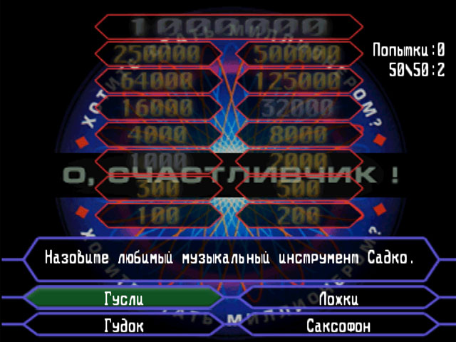 игра за деньги о счастливчик игра за деньги о счастливчик